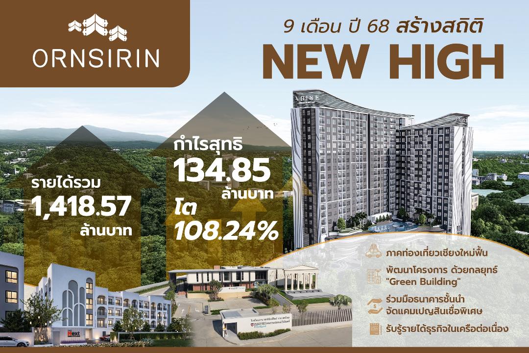 ภาพประกอบข่าว ORN เผยงบงวด 9 เดือนทำ New High