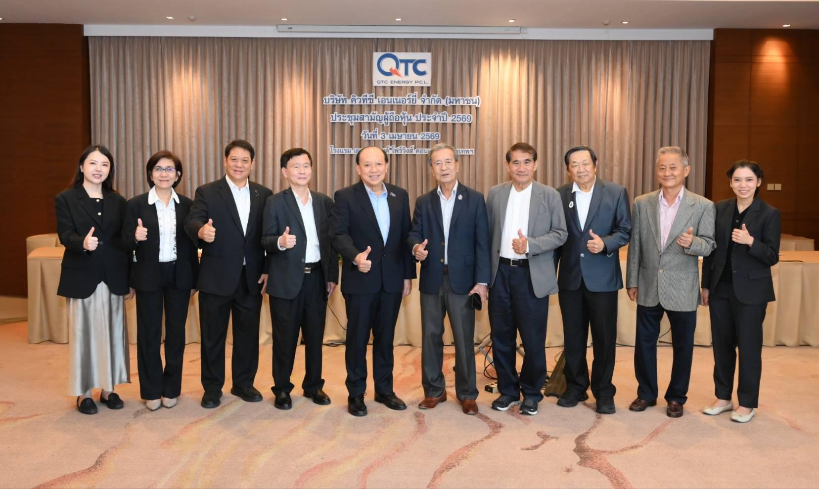 QTC อนุมัติจ่ายปันผล 0.20 บ./หุ้น