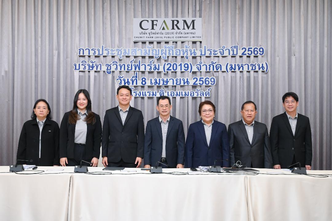CFARM อนุมัติจ่ายปันผล 0.02 บาท/หุ้น