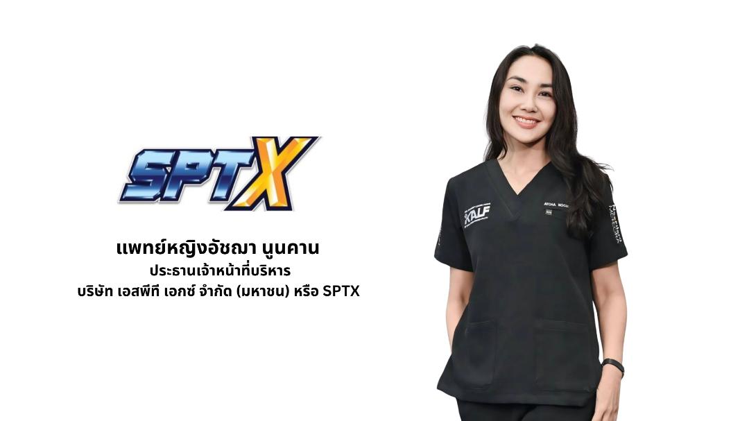 SPTX เตรียมเข้าเทกโอเวอร์กิจการ DRJ