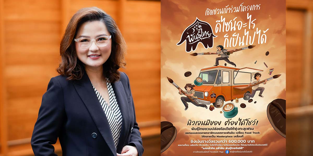 "กาแฟพันธุ์ไทย"เปิดเวทีปล่อยของระดับประเทศ