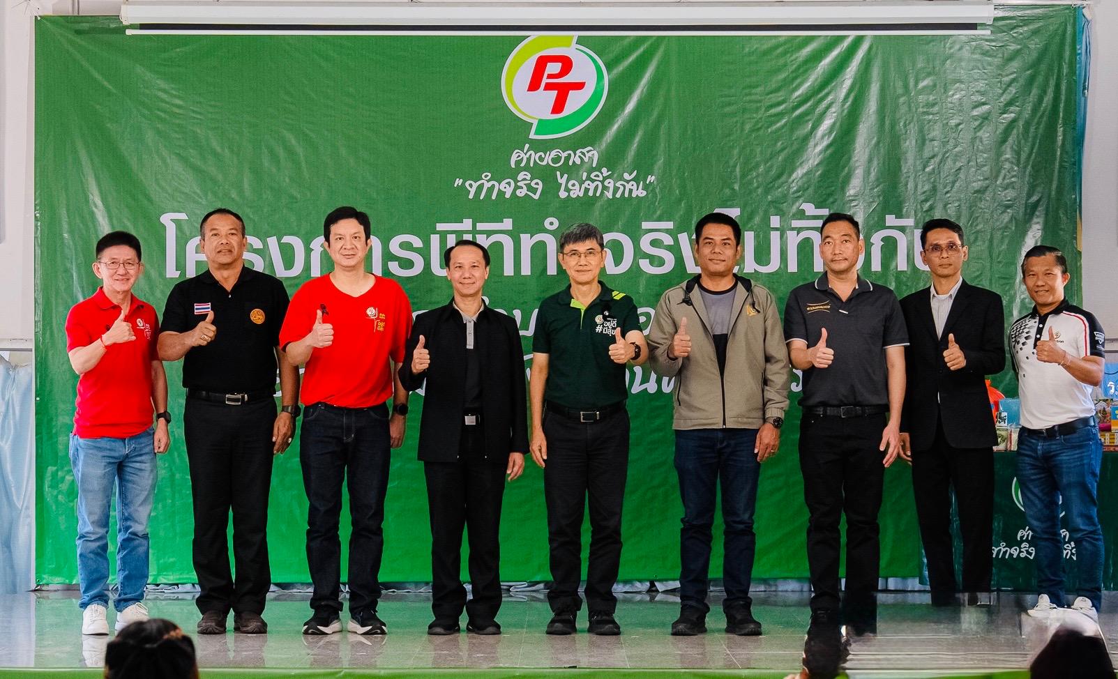 PTG สานต่อโครงการ"พีที ค่ายอาสาทำจริงไม่ทิ้งกัน"