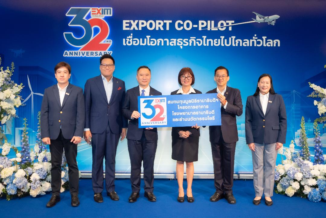 SUPER ร่วมแสดงความยินดี EXIM Bank