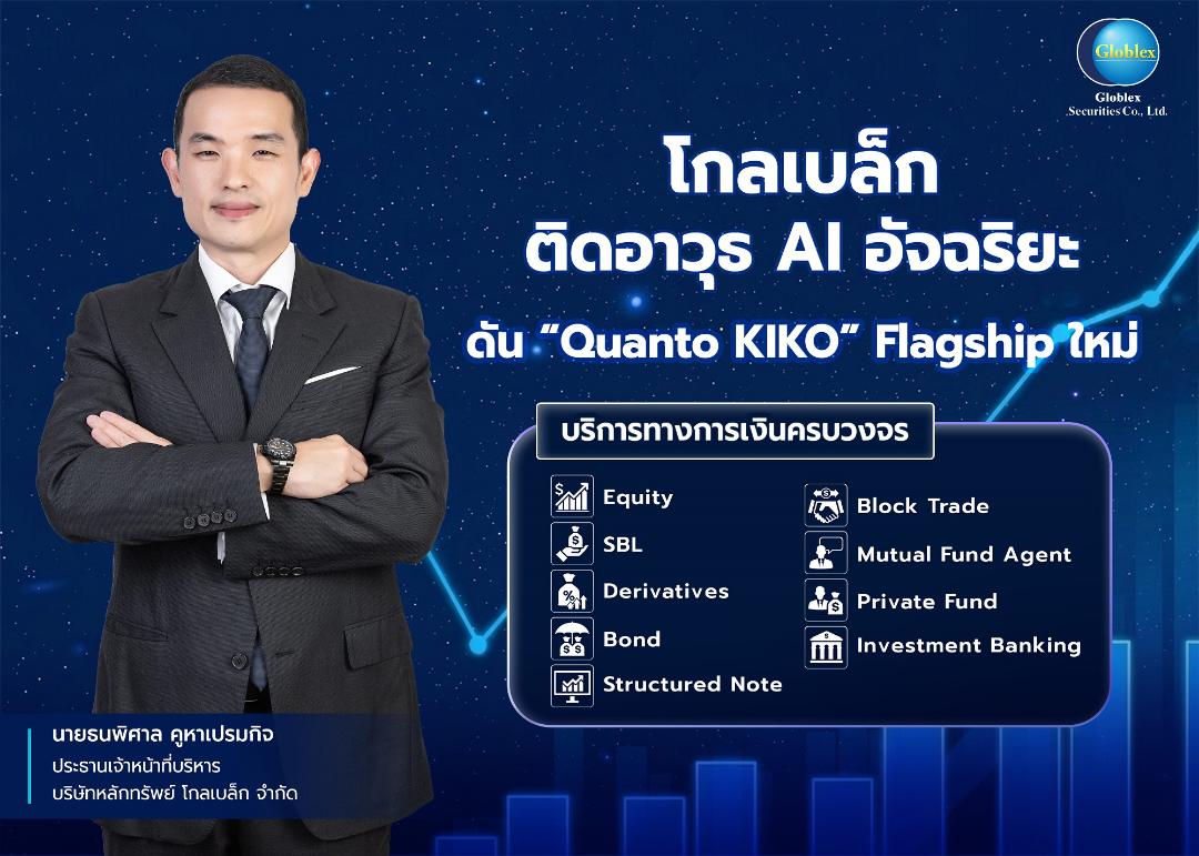 GBS ติดอาวุธ AI อัจฉริยะ ปั๊ม AUM ทะลุ 2 หมื่นล.