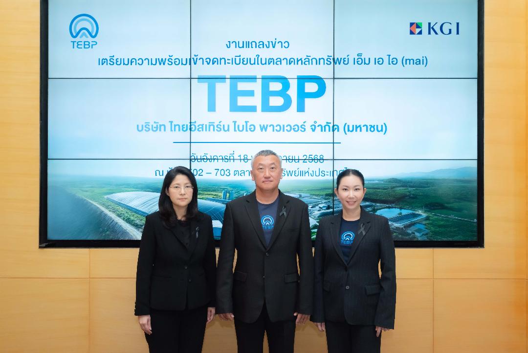 TEBP เตรียมความพร้อมเข้าตลาดหลัก mai