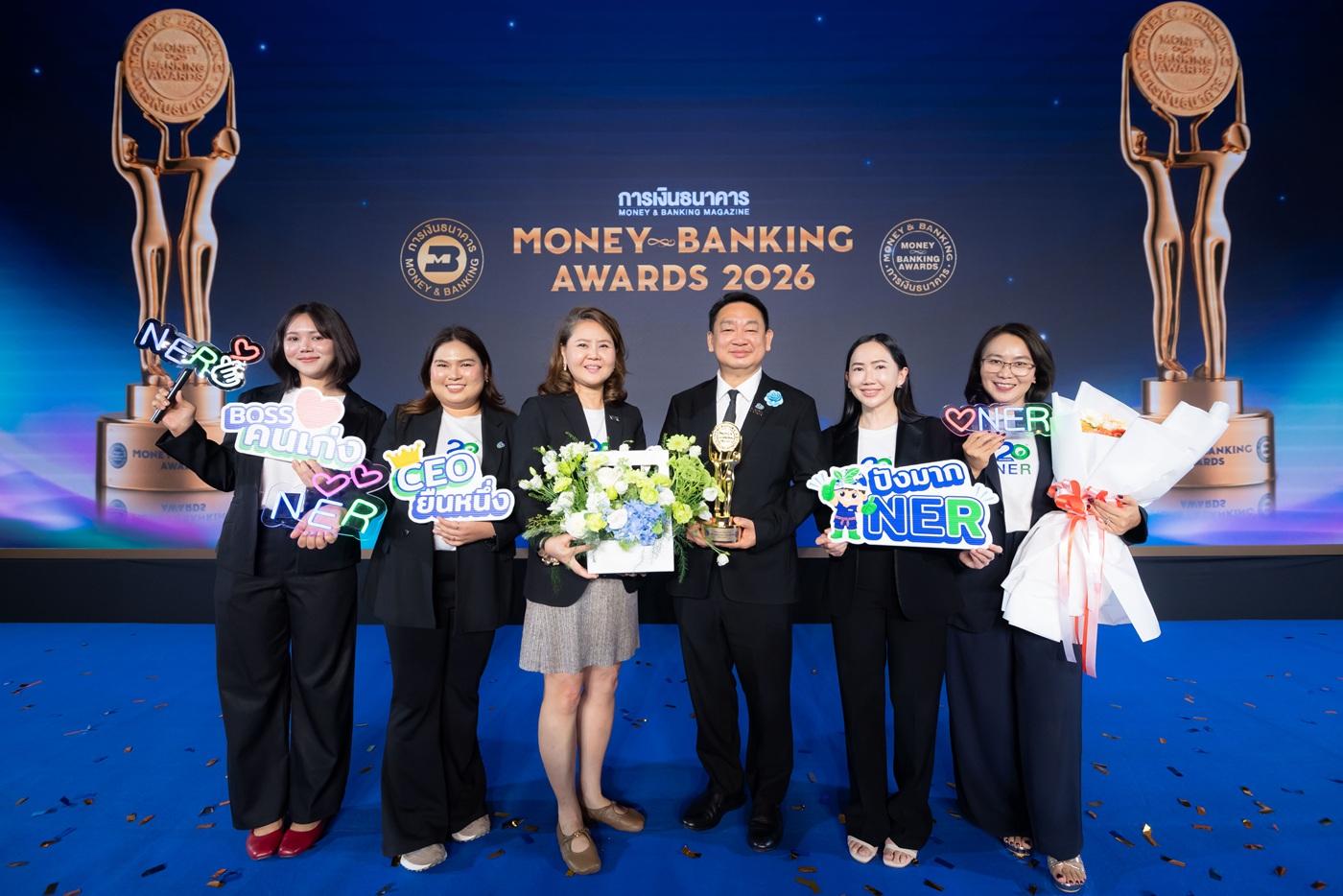 ภาพประกอบข่าว NER คว้ารางวัล "บริษัทยอดเยี่ยมแห่งปี 2569"