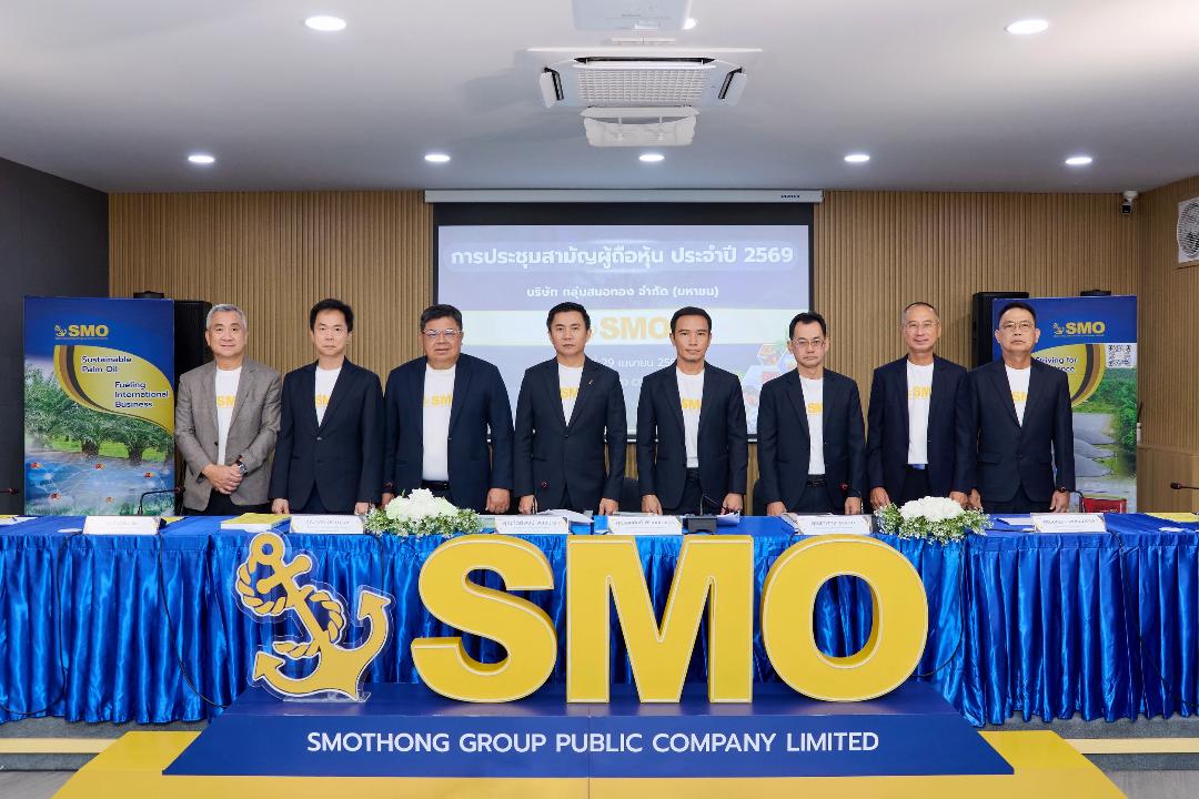 SMO กำหนดวันผู้มีสิทธิรับเงินปันผล