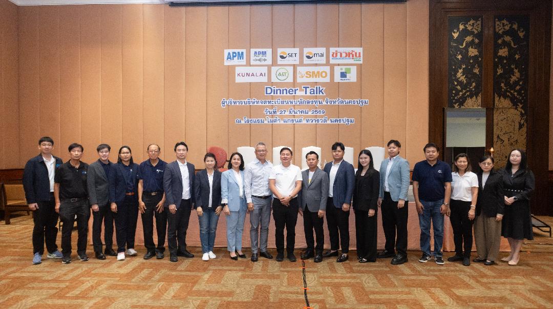SMO ร่วมงานบริษัทจดทะเบียนพบนักลงทุน