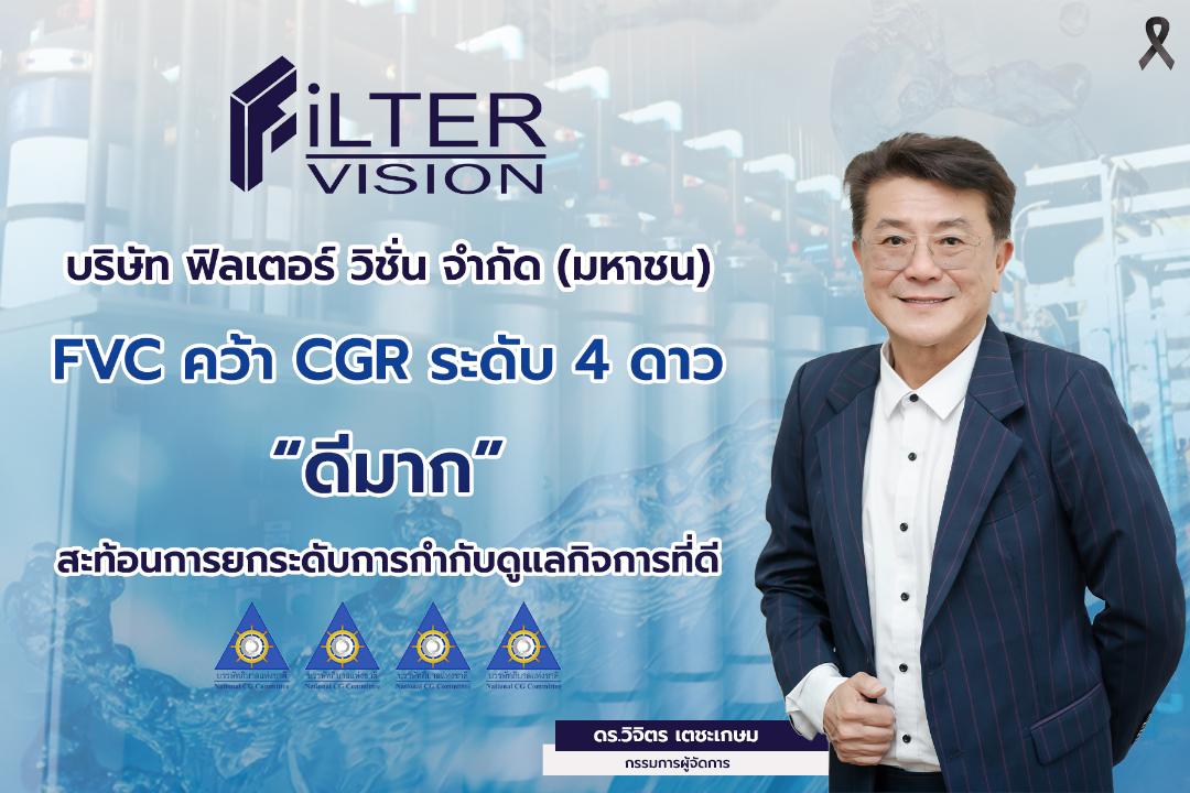 FVC คว้า CGR ระดับ 4 ดาว "ดีมาก"