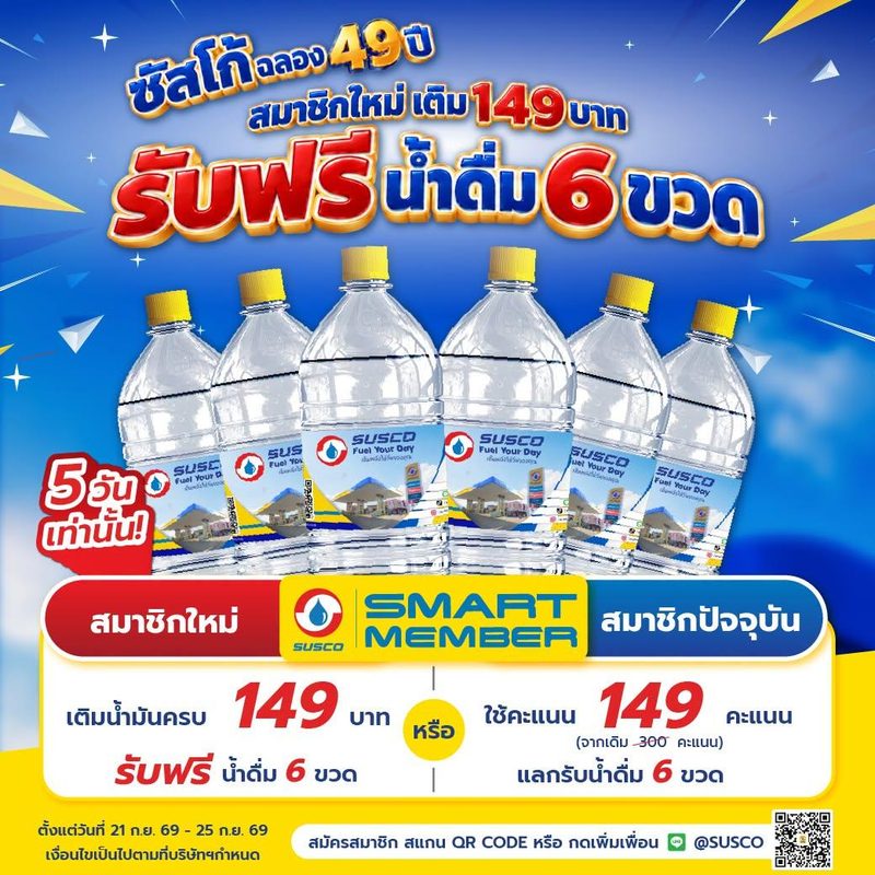 ภาพประกอบข่าว SUSCO จัดโปรฯ ฉลองครบรอบ 49 ปี