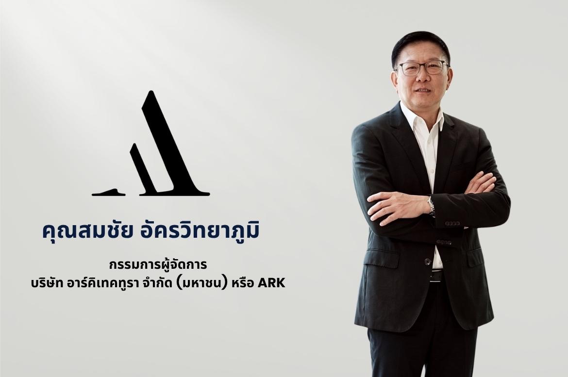 ARK จบกระบวนการยืนไฟลิ่ง รอฤกษ์ขาย IPO
