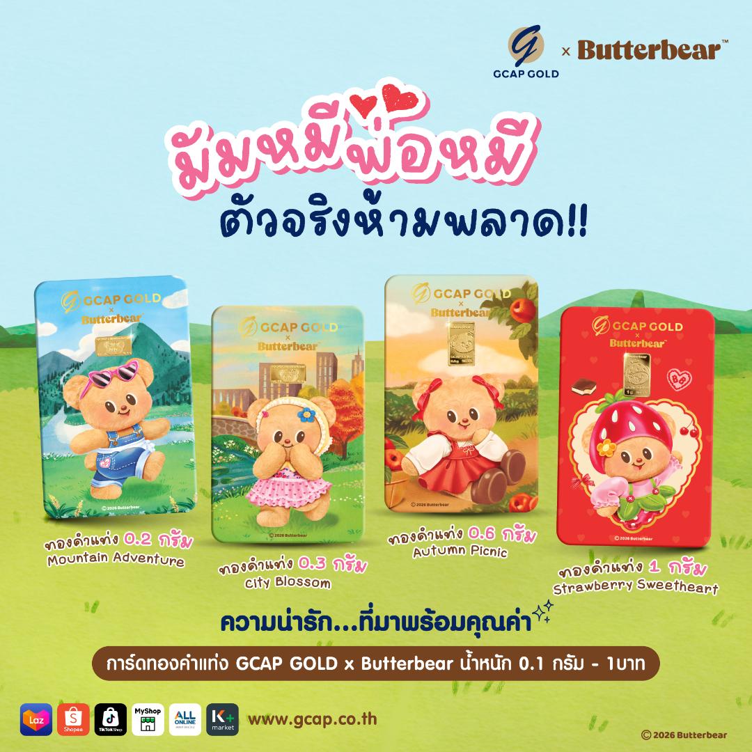 ภาพประกอบข่าว GCAP GOLD เขย่าวงการทองคำครั้งแรกในไทย