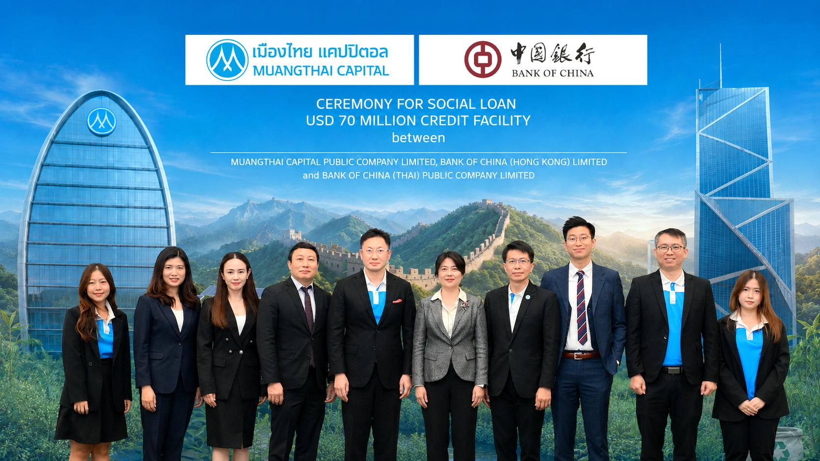 ภาพประกอบข่าว MTC ปิดดีล Social Loan มูลค่า 70 ล้านดอลลาร์