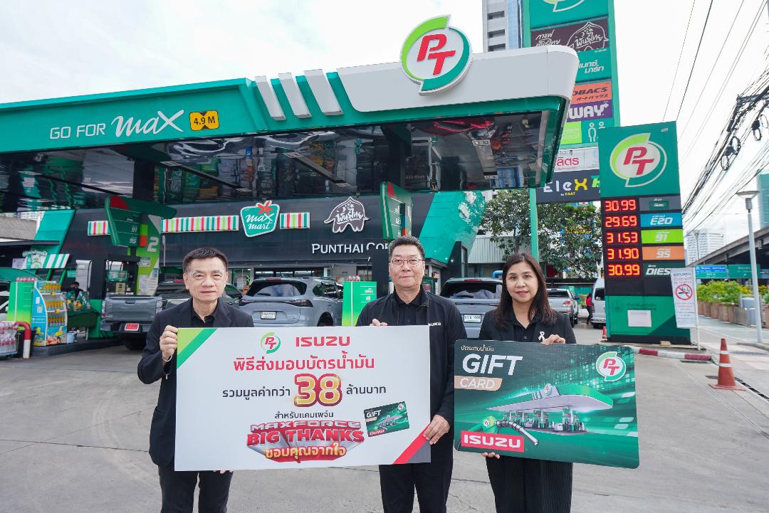 PTG ผนึกอีซูซุ จัดแคมเปญ "MAXFORCE BIG THANKS"
