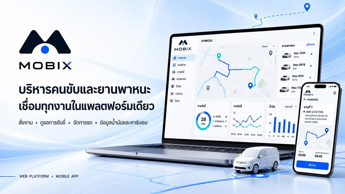 ภาพประกอบข่าว SO เปิดตัว MOBIX แพลตฟอร์มบริหารจัดการครบวงจร