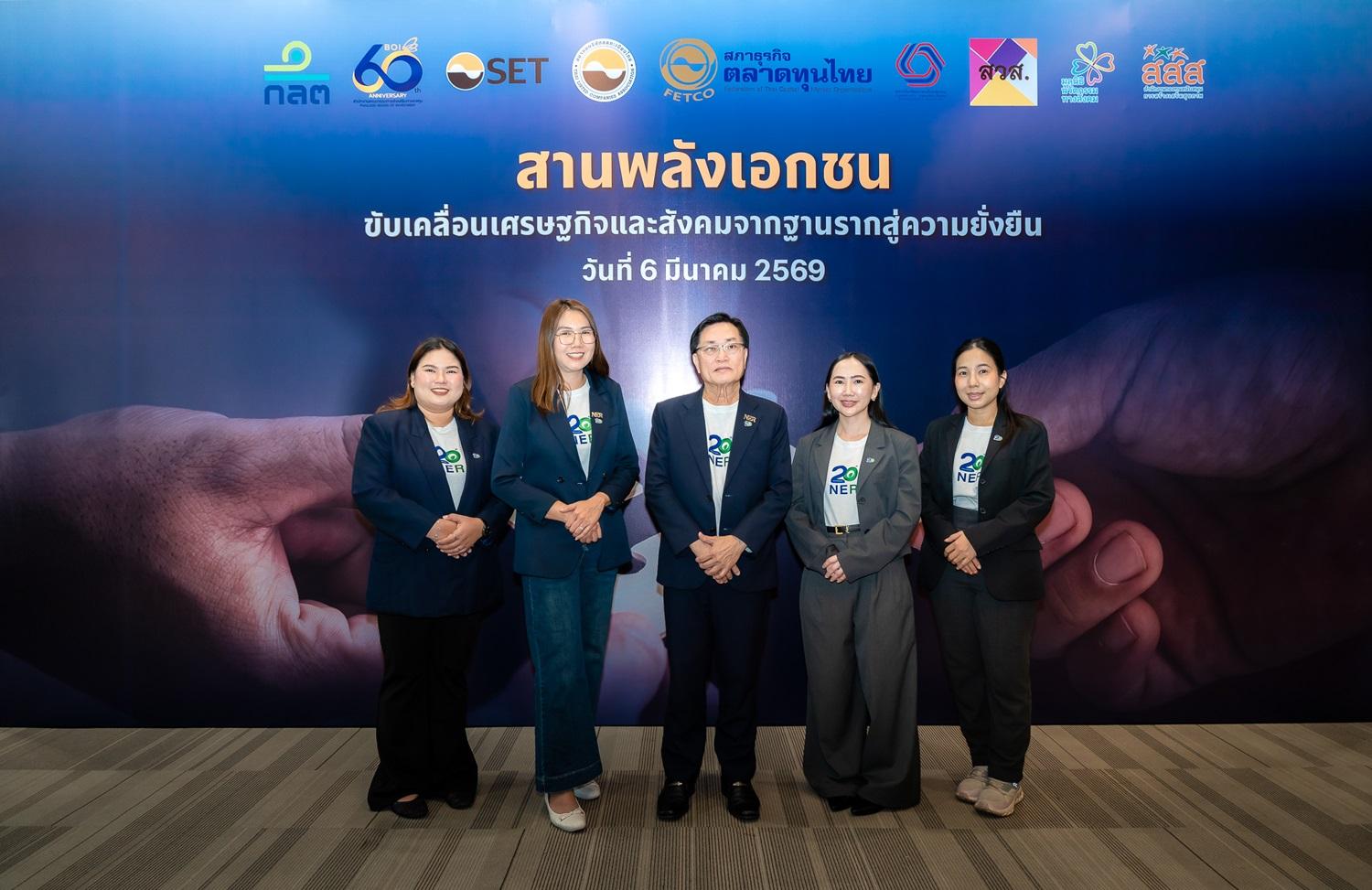 NER ร่วมเสวนา "สานพลังเอกชนขับเคลื่อนเศรษฐกิจ"