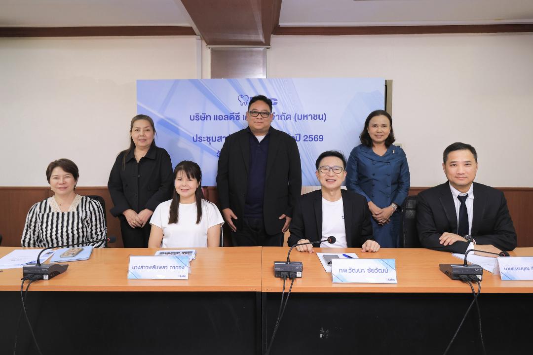 LDC รุกปรับโครงสร้าง บริหารต้นทุน