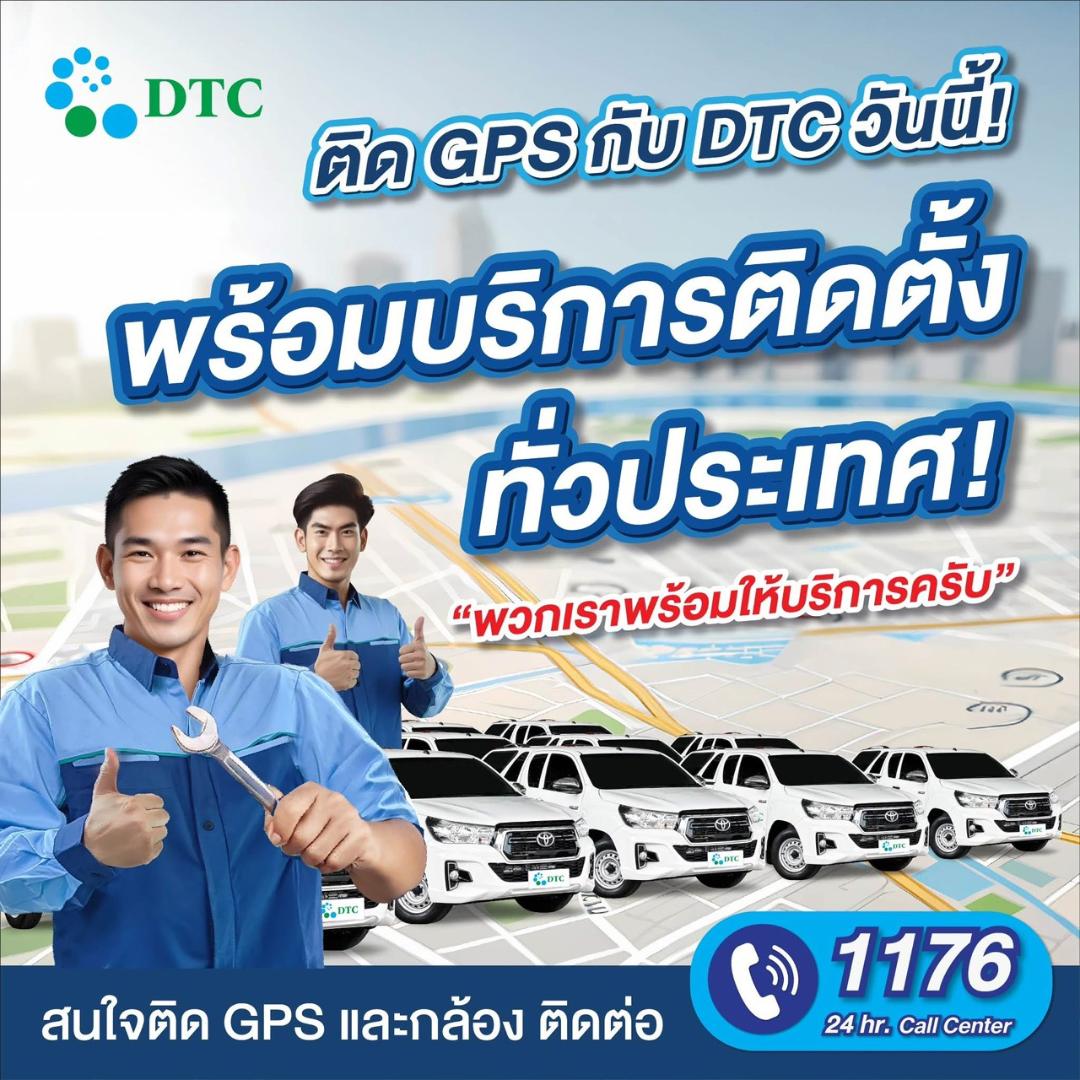 ภาพประกอบข่าว DTCENT รุกตลาด GPS เต็มรูปแบบ