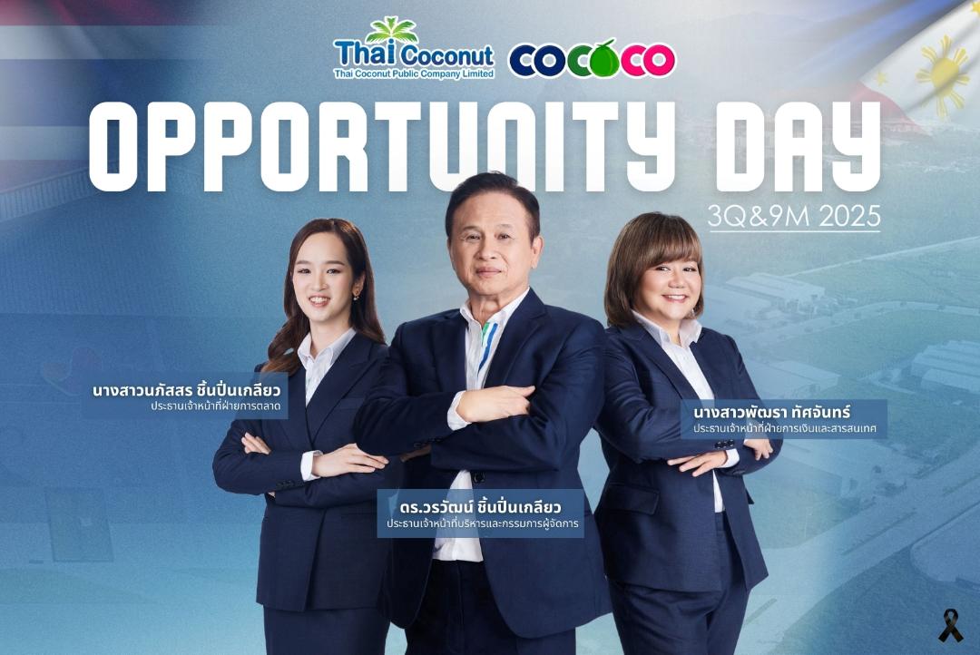 COCOCO เปิดกลยุทธ์เติบโตระยะยาว