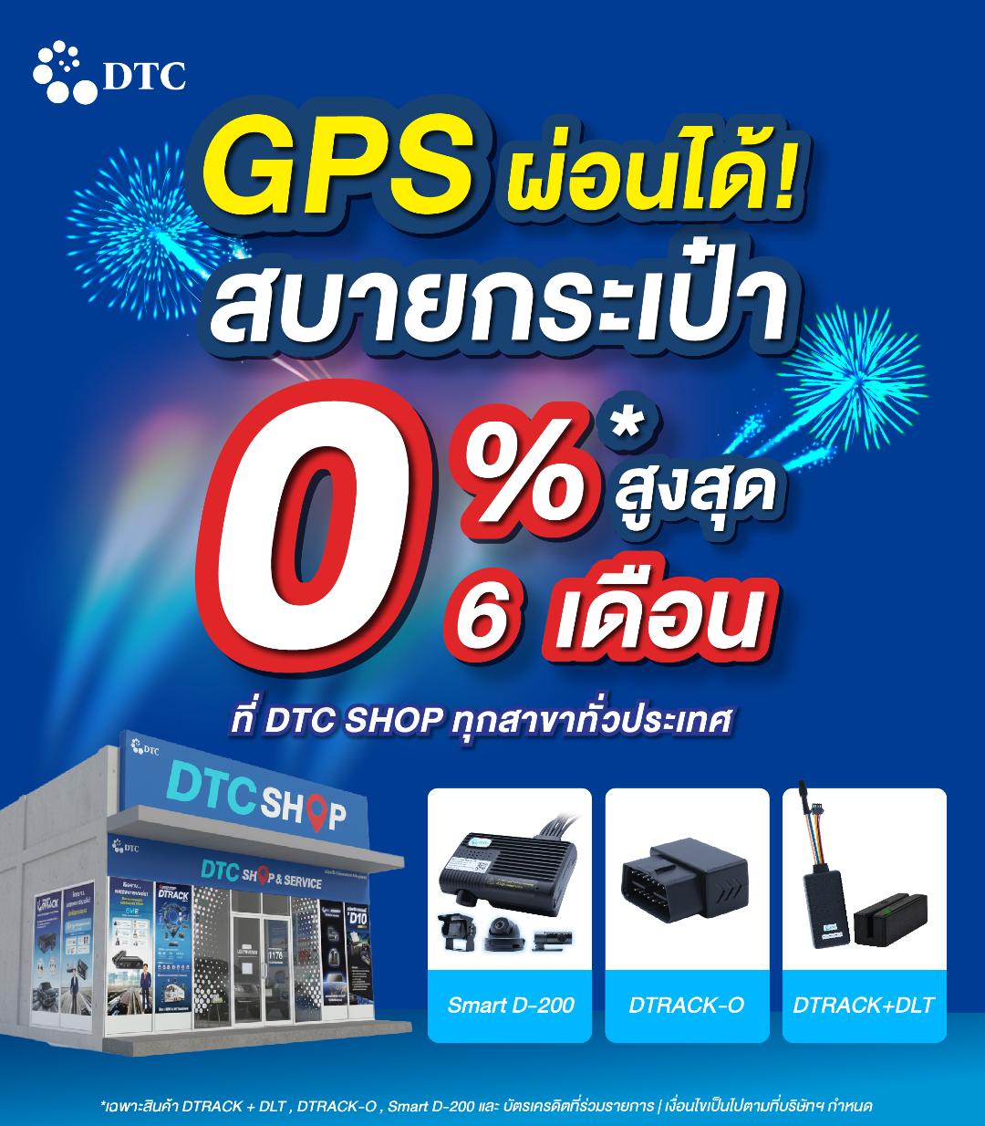 ภาพประกอบข่าว DTCENT รุกตลาด GPS เต็มรูปแบบ