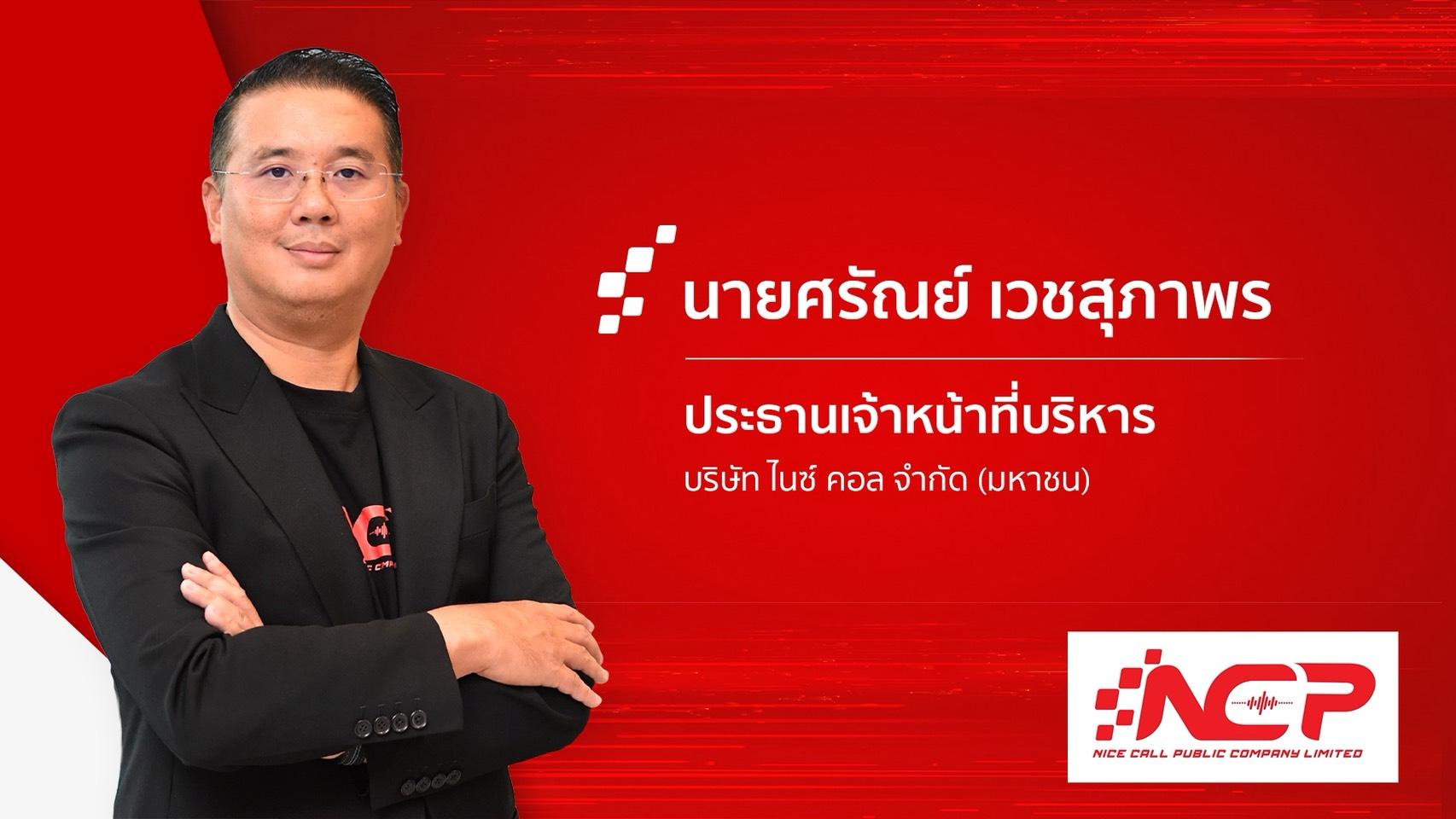 NCP เปิดงบ Q1/69 รายได้โต 25.41%