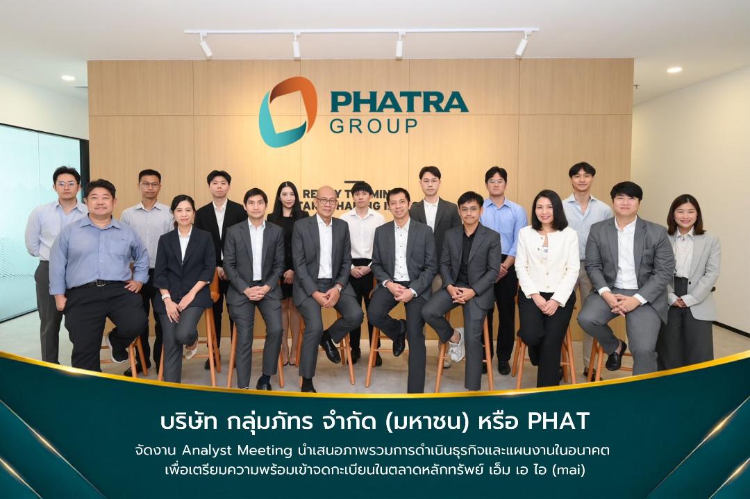 PHAT จัดงาน Analyst Meeting รอวันขาย IPO