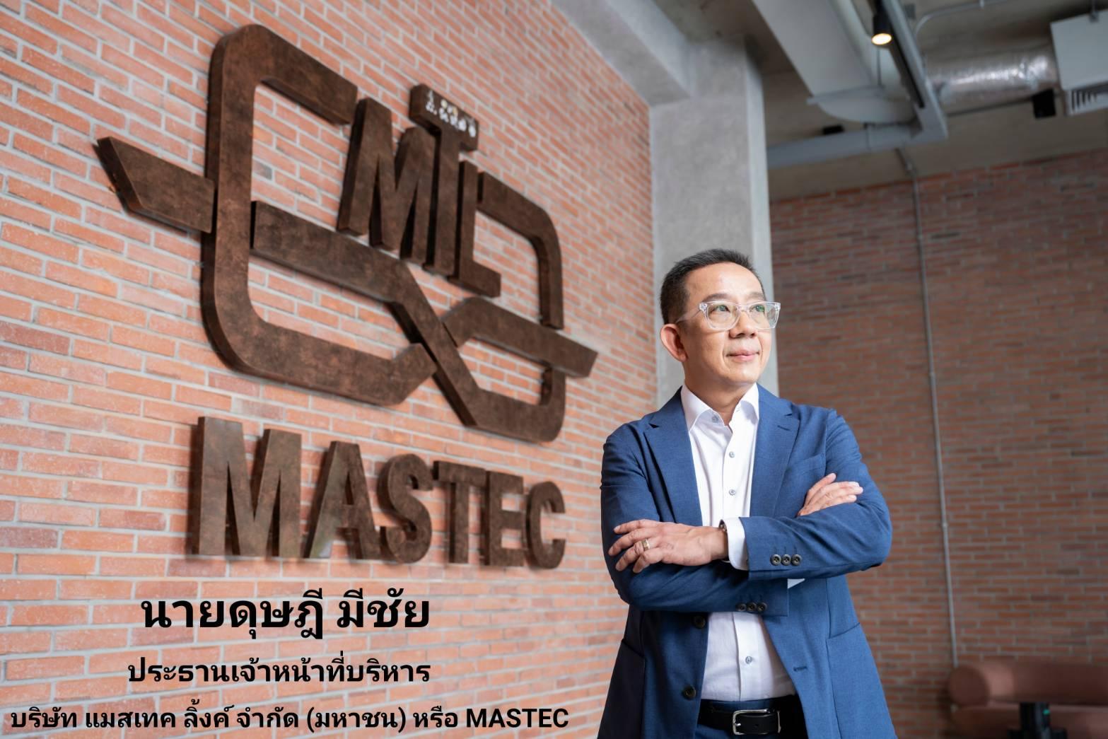 MASTEC โชว์ผลงาน Q1 กำไรโต 150%