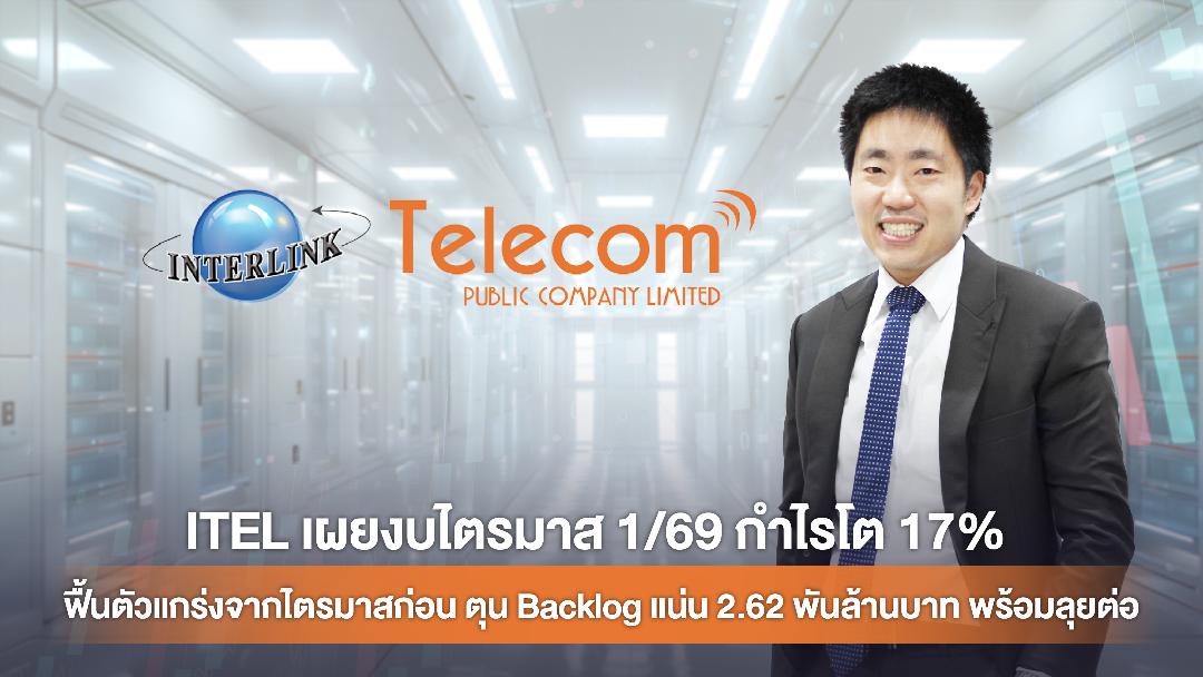 ITEL ย้ำเป้ารายได้ทั้งปีแตะระดับ 3.6 พันล.