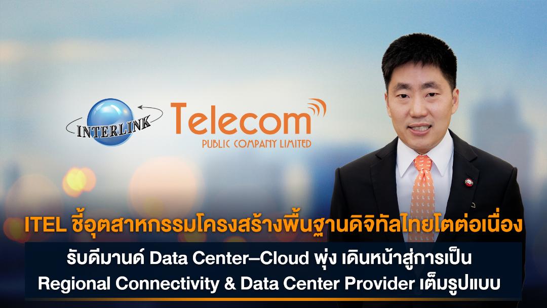 ITEL ประกาศงบ 9 เดือน รายได้ทะลุ 2 พันล.