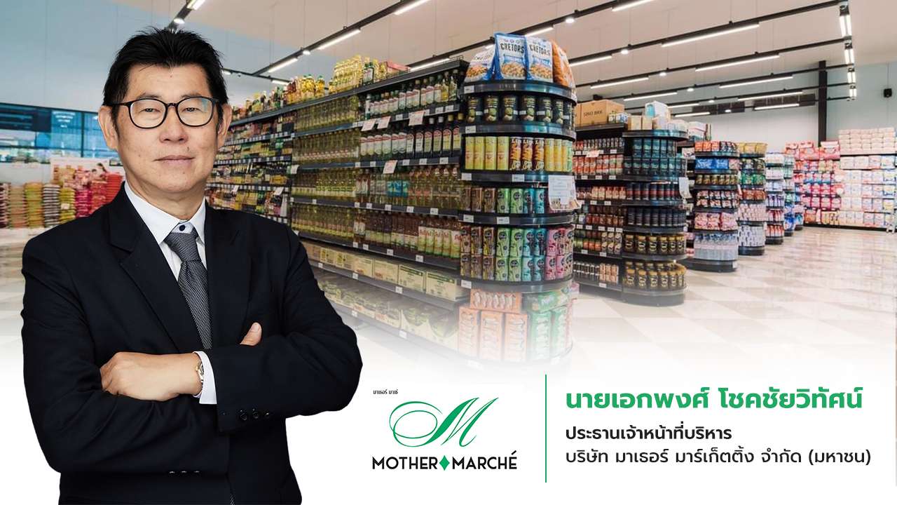 MOTHER สยายปีก เปิดสาขาลำดับที่ 24