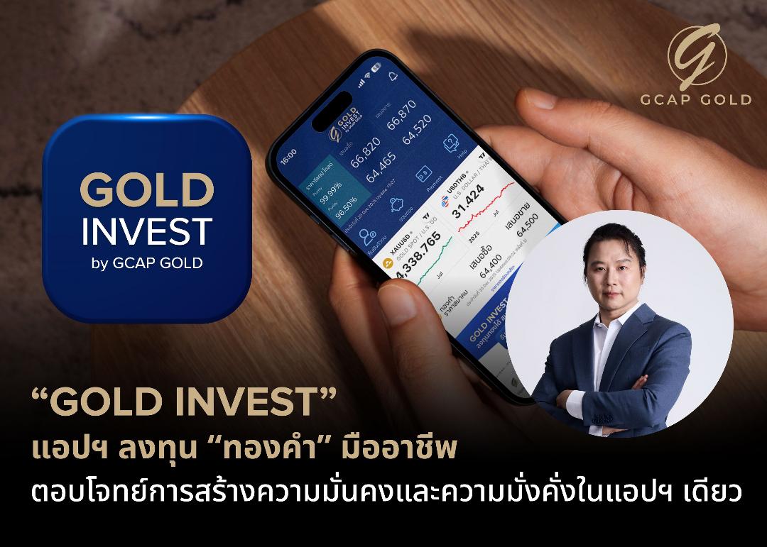 GCAP GOLD เปิดแอปฯ GOLD INVEST เพื่อลงทุนทองคำ