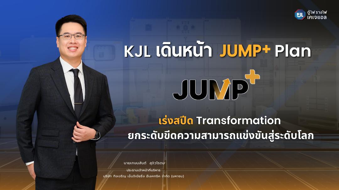 KJL ชูแผน JUMP+ ยกขีดความสามารถสู่ระดับโลก