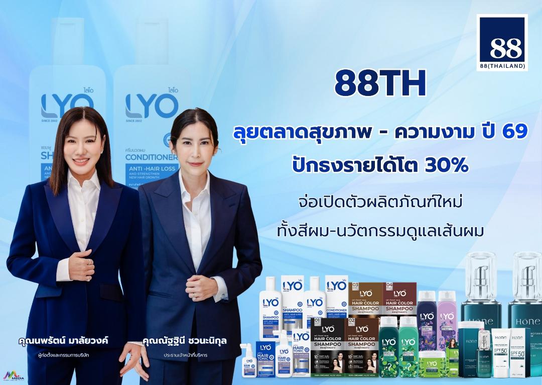 88TH จ่อเปิดตัวผลิตภัณฑ์ใหม่ เจาะตลาดต่างประเทศ
