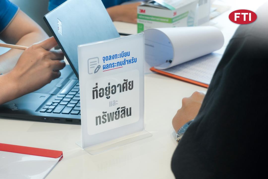 ภาพประกอบข่าว FTI เร่งเยียวยาผู้ประสบภัยเหตุเพลิงไหม้
