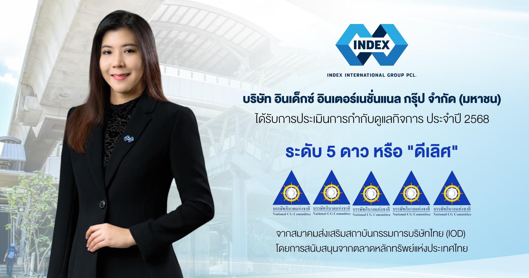 IND คว้า CGR ระดับ 5 ดาว