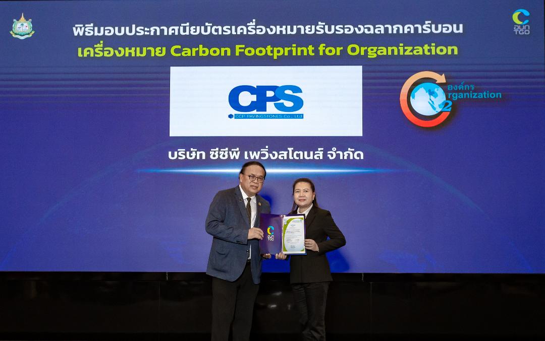 ภาพประกอบข่าว CCP คว้ามาตรฐานสร้างนวัตกรรม Green Product