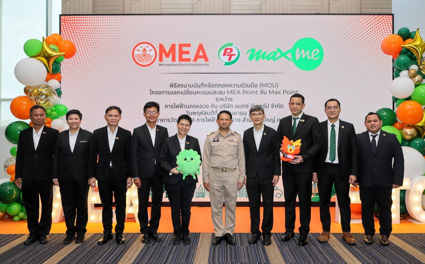 PTG ผนึก กฟน. MEA Point แลก Max Point