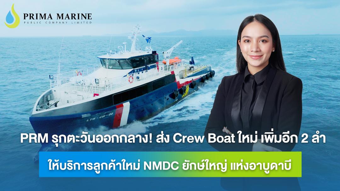PRM ขยายฐานแดนตะวันออกกลาง