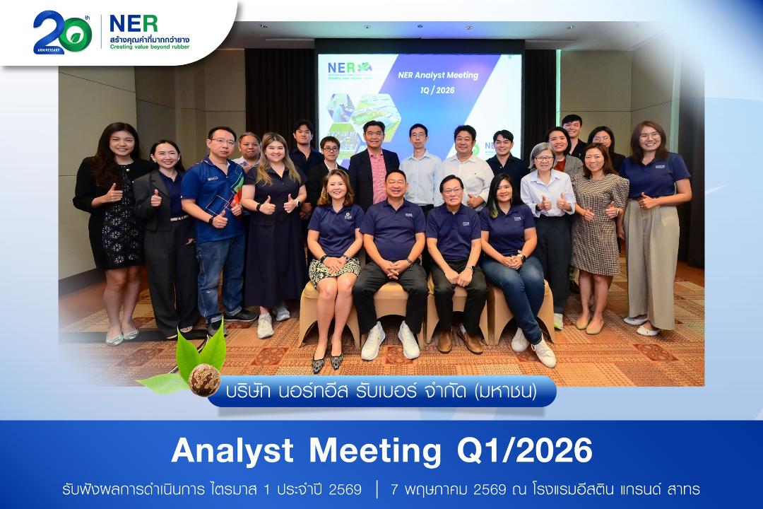 หุ้น NER โบรกฯ คงคำแนะนำ "ซื้อ"