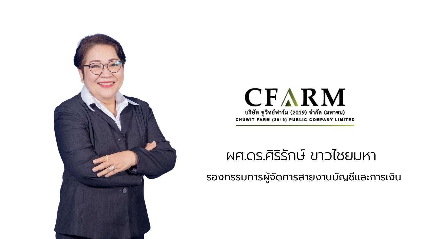 CFARM ขยายไลน์ รุกธุรกิจไก่ไข่เต็มสูบ
