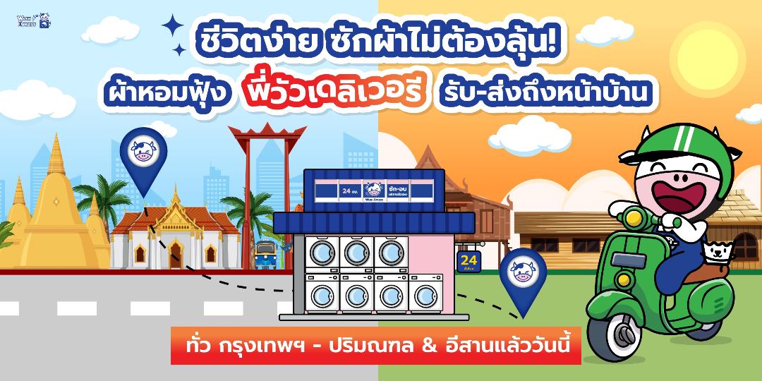 ภาพประกอบข่าว WASH อัปเกรด WashXpress ดันยอดขายพุ่ง