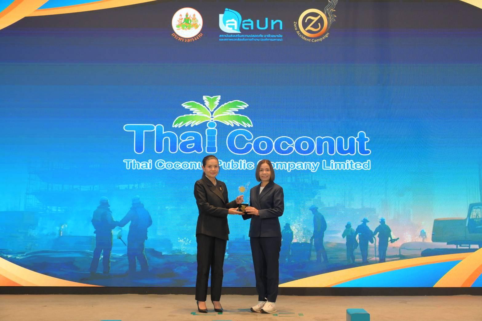 COCOCO รับรางวัล Zero Accident Campaign