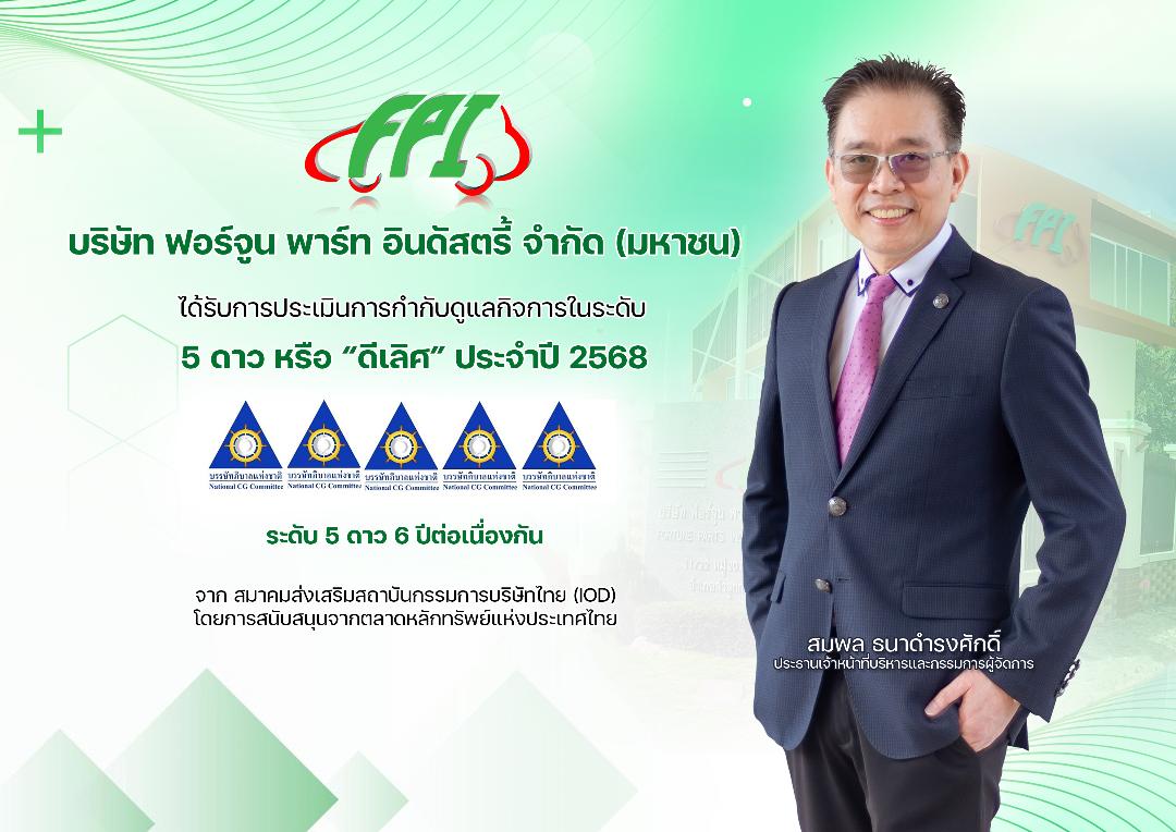 FPI คว้า CGR 5 ดาว "ดีเลิศ" 6 ปีซ้อน